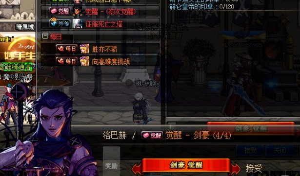 dnf女鬼剑驭剑士一觉任务在哪领