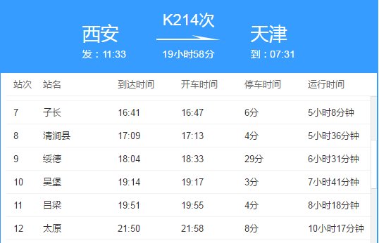 k214火车行车路线