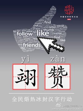 翊赞的含义是什么？有古典故事吗？