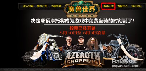 《魔兽世界》怎么下载？