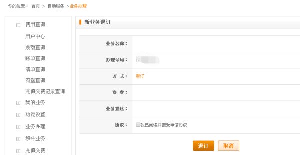 如何查询已办理的电信业务明细