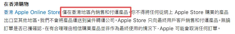 大陆用户可以在香港苹果官网买手机吗？