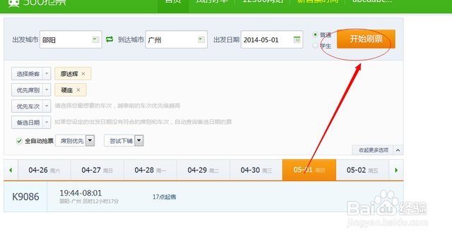 怎样快速抢到火车票?