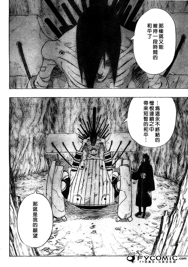 佩恩六道的长门是谁？