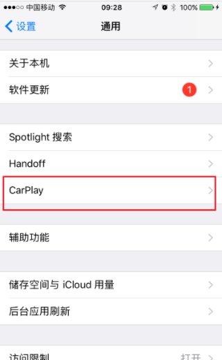 苹果手机怎么绑定车钥匙