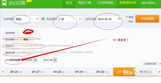 怎样快速抢到火车票?