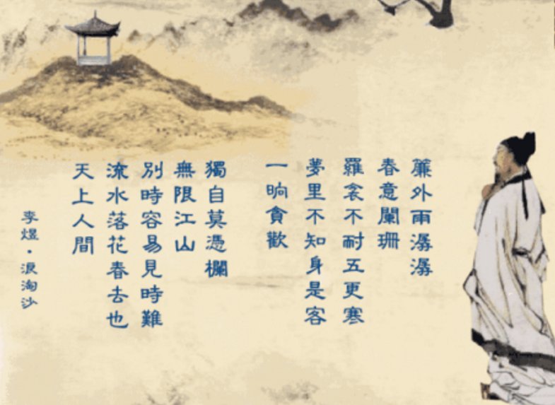 流水落花春去也，天上人间的意思