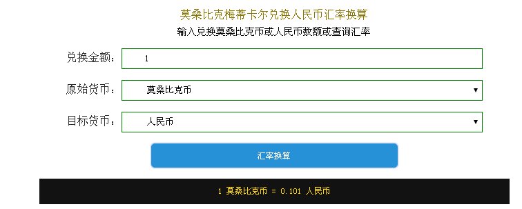 莫桑比克钱币兑换人民币