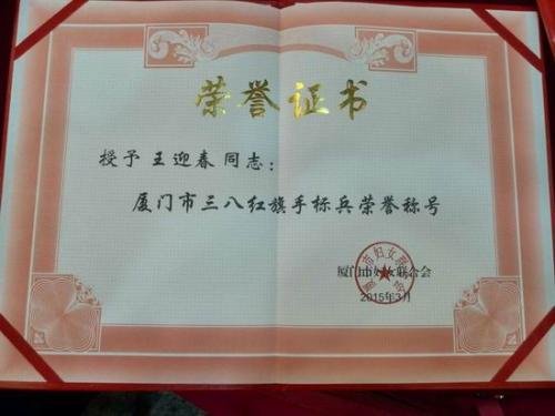 全国三八红旗手有什么待遇？