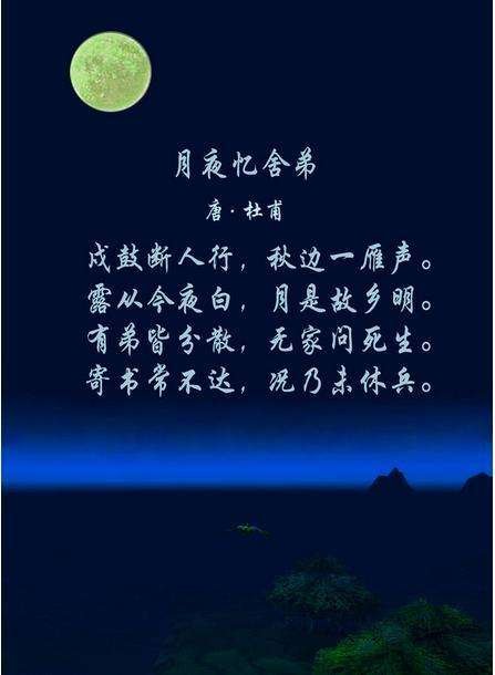 “露从今夜白”的下一句是什么？