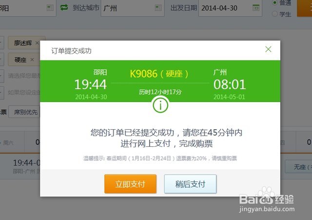怎样快速抢到火车票?