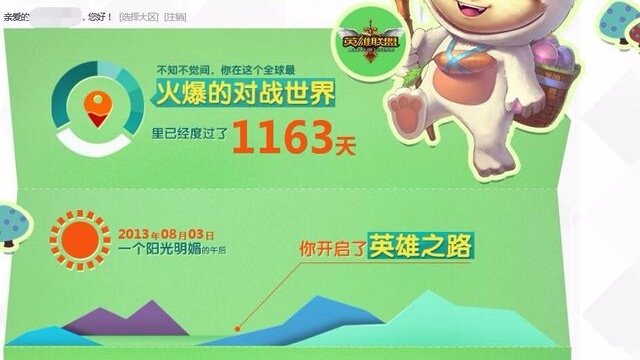 lol英雄联盟召唤师生日查询地址 召唤师生日怎么查