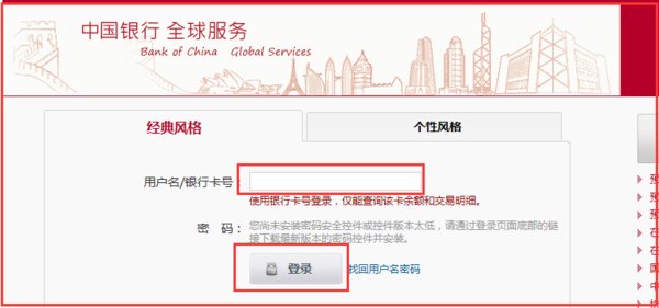 怎样进入中国银行网银系统