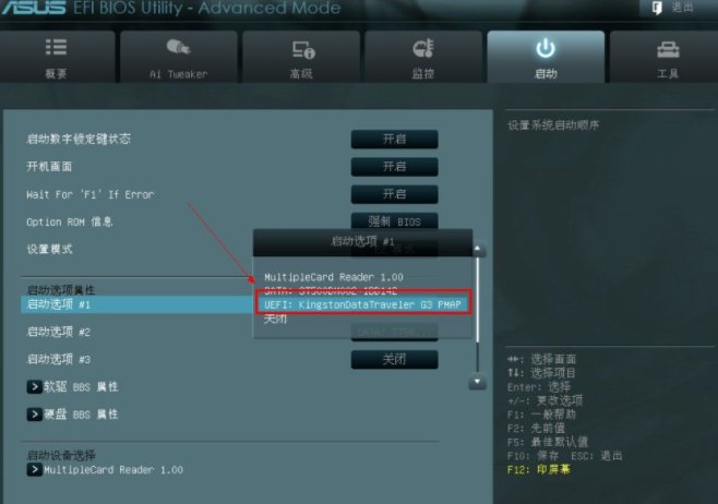 华硕主板怎样设置?