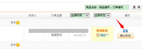 通过京东订单号怎么查询物流信息？
