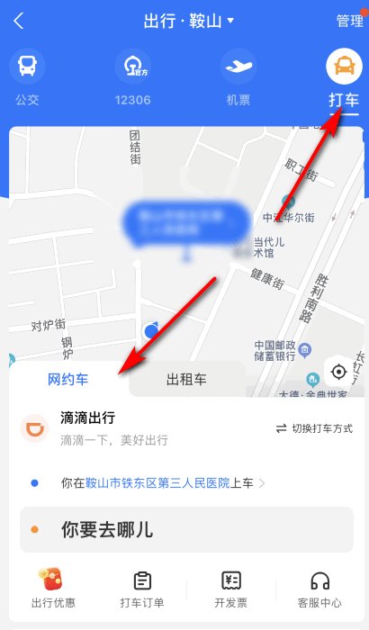 网约车怎么约车？