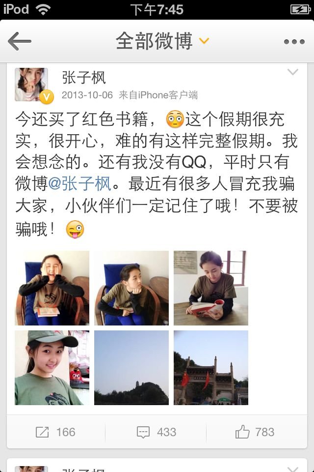 张子枫 QQ是什么？