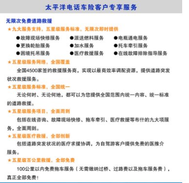 太平洋车险电话多少