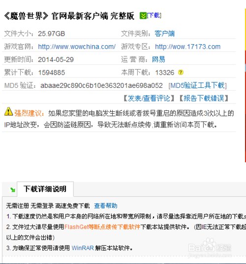 《魔兽世界》怎么下载？