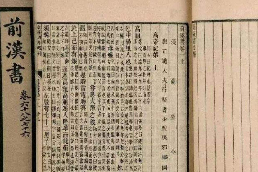 《汉书》的作者是谁？