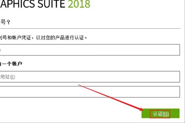 coreldraw x7怎么激活