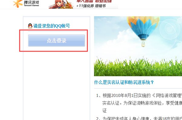 倩女幽魂手游怎么实名认证 倩女幽魂手游实名认证方法