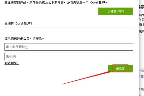 coreldraw x7怎么激活