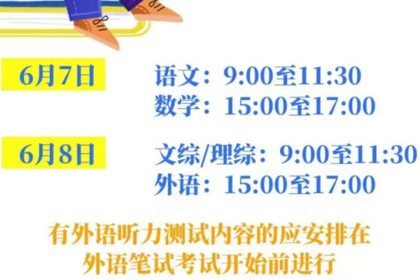 2022高考时间科目安排是什么？