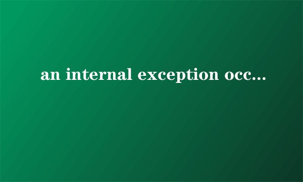 an internal exception occured (address:0x15a8c2b)