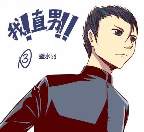 直男是什么意思