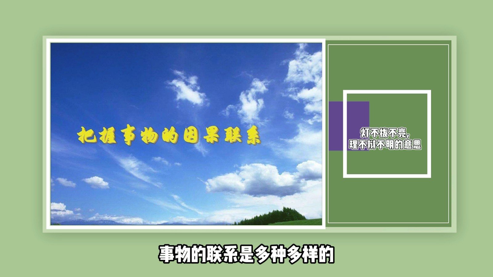 灯不拨不亮,理不辩不明的意思?