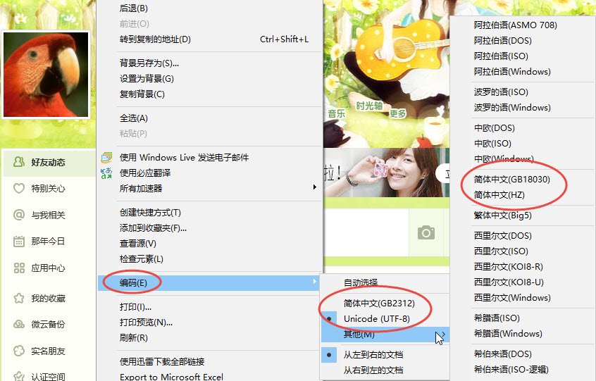 QQ空间打开是乱码，附图，如何解决？