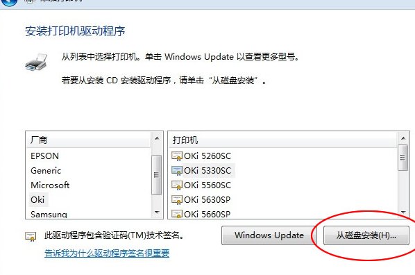 四通打印机oki5860sp的驱动怎么安装