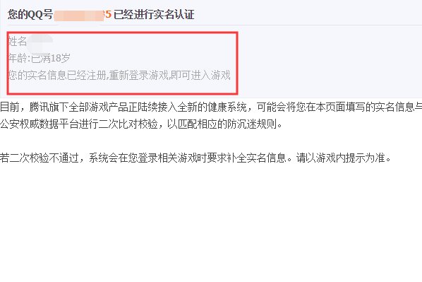 倩女幽魂手游怎么实名认证 倩女幽魂手游实名认证方法