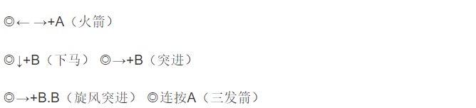 街机三国志2赤壁之战出招表