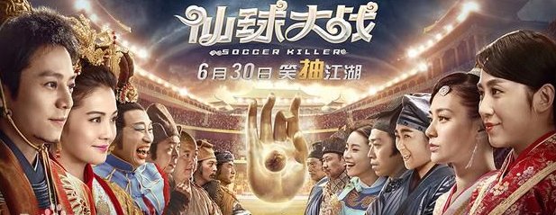 电影《仙球大战》主要讲了什么?