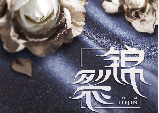 匪我思存的《裂锦》的结局到底是怎样?