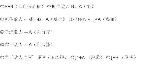 街机三国志2赤壁之战出招表