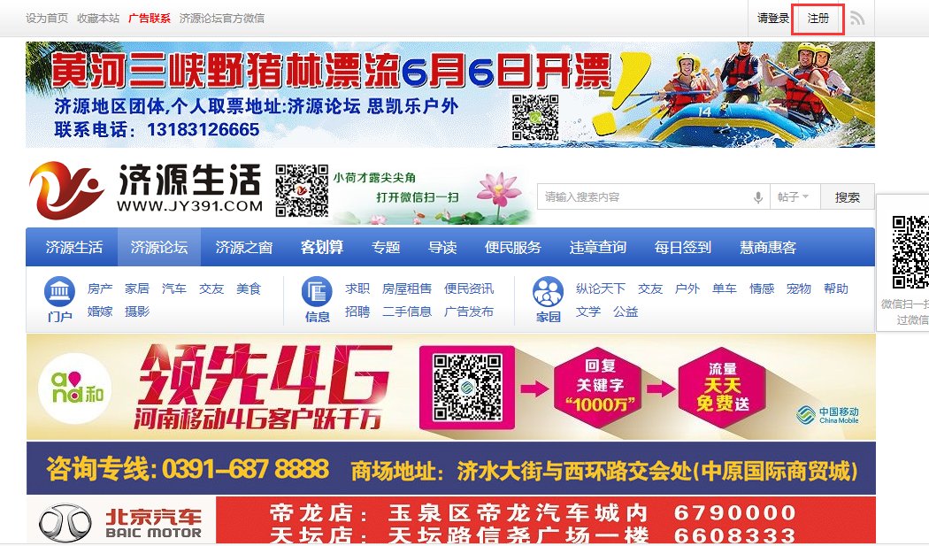 济源论坛网怎么注册