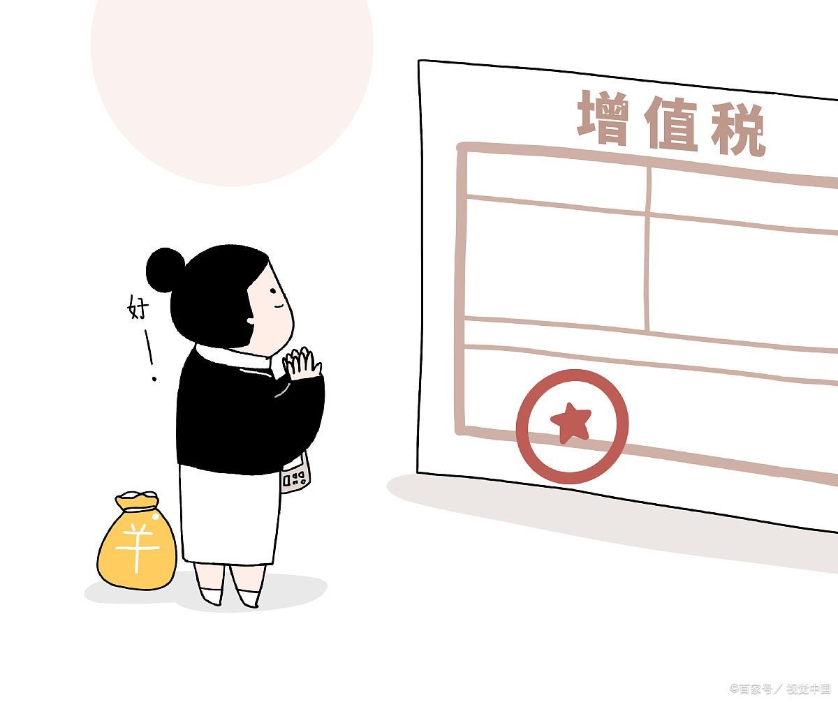 小规模纳税人增值税税率