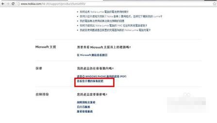 诺基亚手机怎么查保修期？