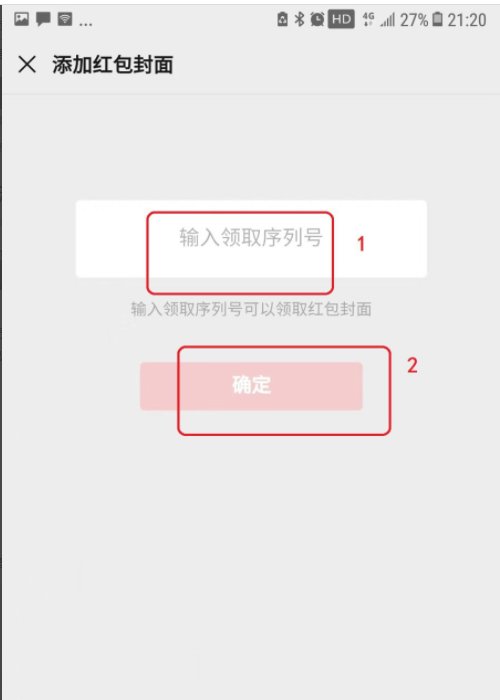 七夕微信红包封面序列号