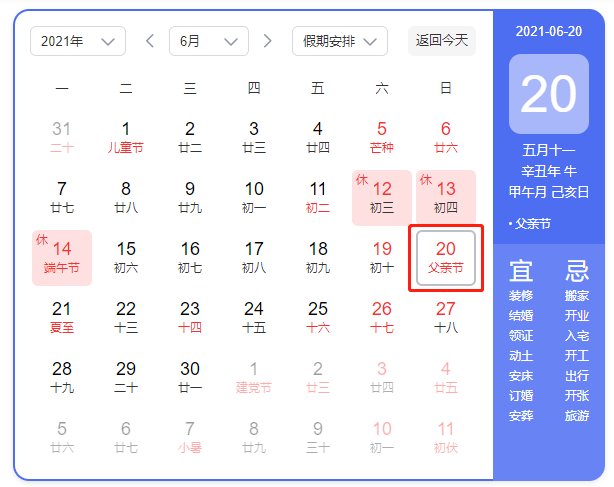 父亲节是哪一天