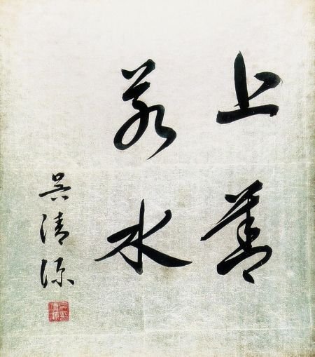 为什么吴清源能够百战百胜，被称为昭和棋圣？