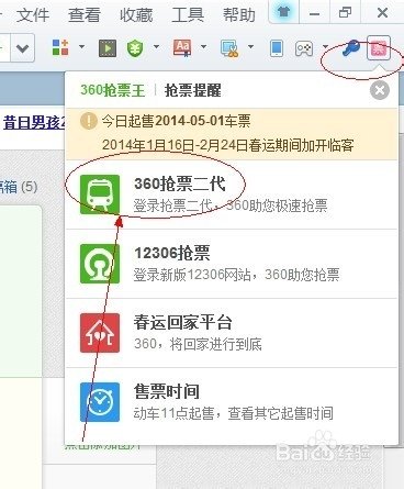 怎样快速抢到火车票?