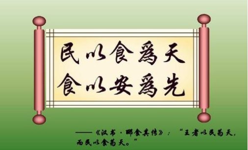 “民以食为天，食以安为先”的理解