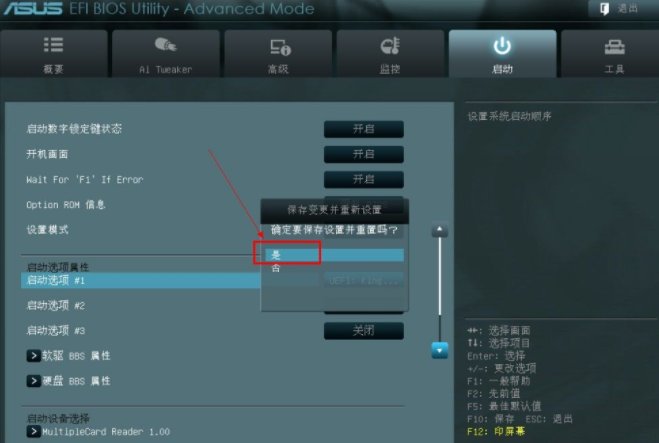 华硕主板怎样设置?
