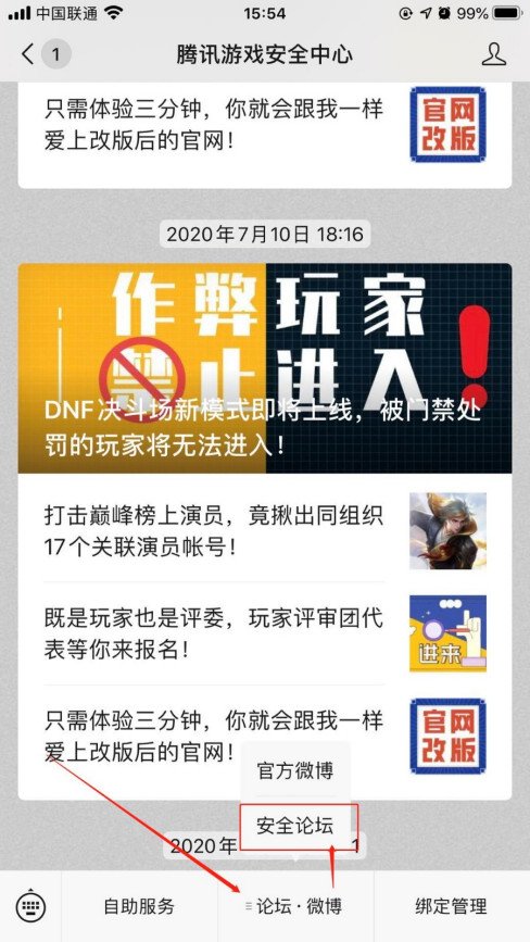 腾讯游戏安全中心有论坛吗？论坛地址是啥？求助