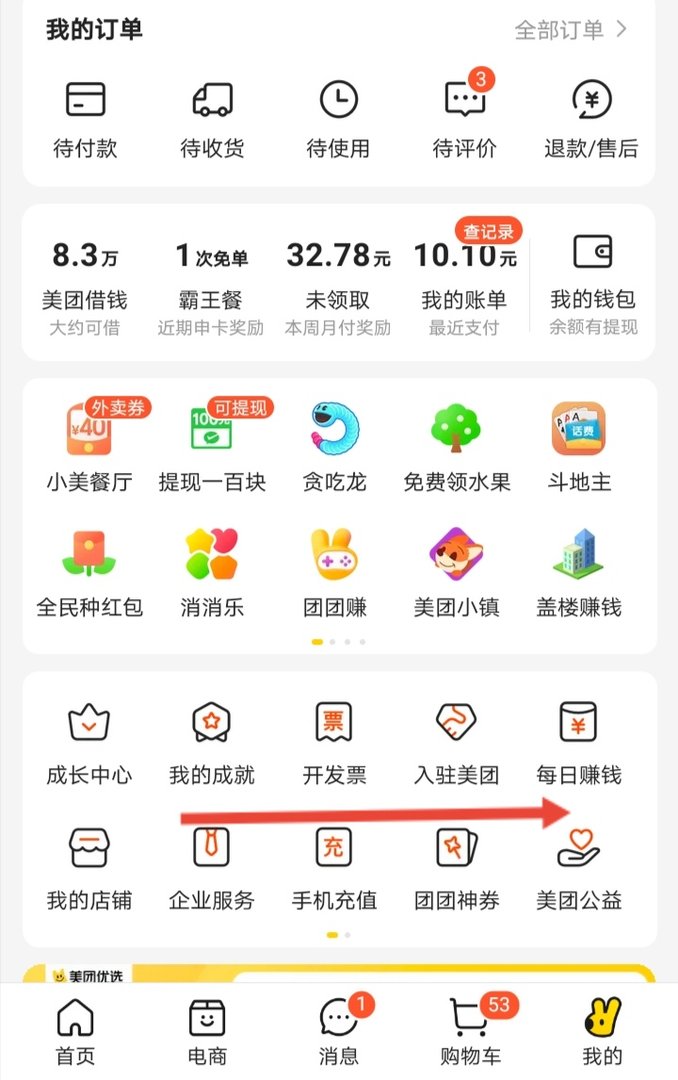 美团外卖怎么加入骑手