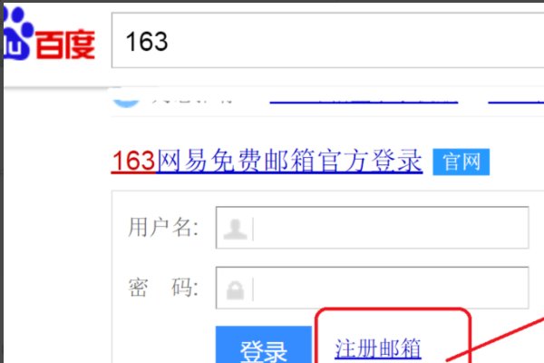电子信箱是什么?我该怎样注册